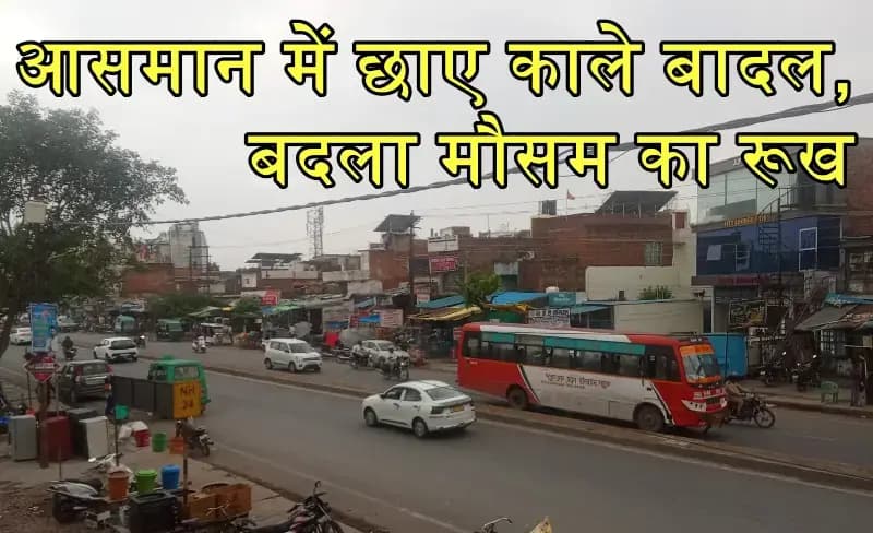 यूपी के 60 से अधिक जिलो में भारी बारिश और ओलावृष्टि का अलर्ट जारी