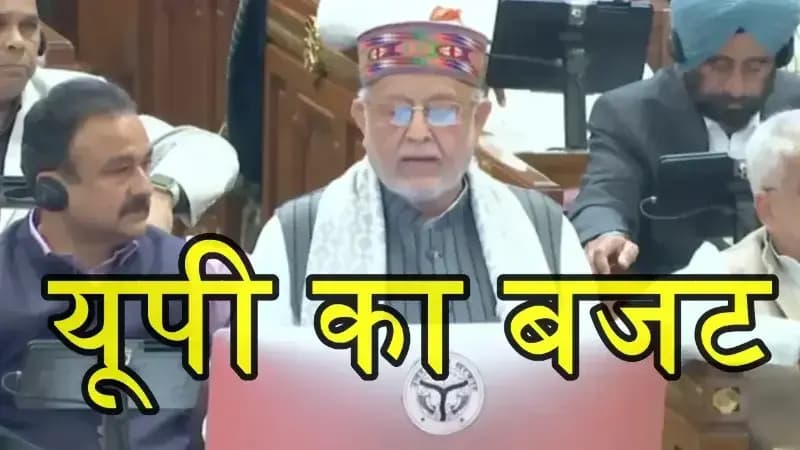 UP के बजट 2026-27 और हालिया आर्थिक प्रगति के आंकड़ों से पूरी तरह मेल खाती